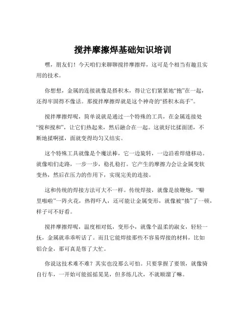 搅拌摩擦焊基础知识培训