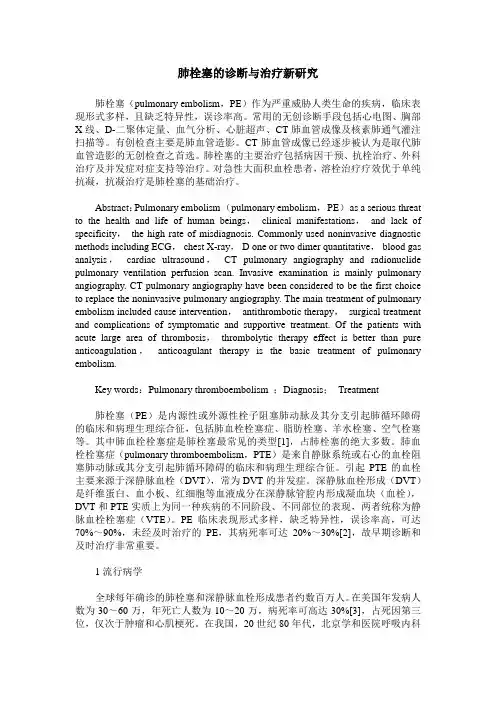 肺栓塞的诊断与治疗新研究