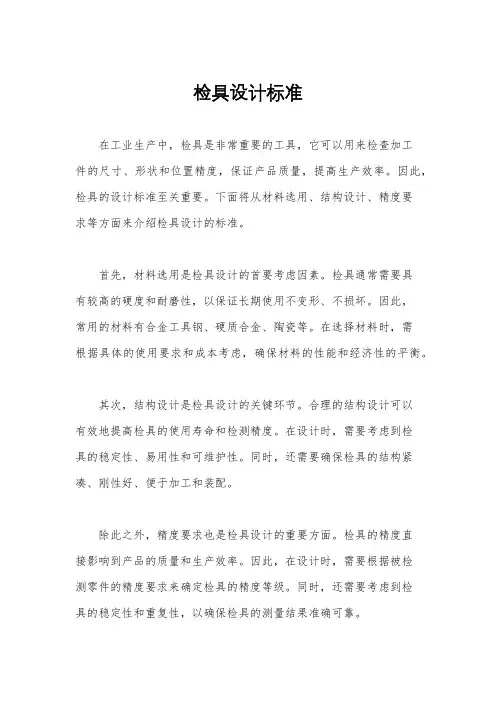 检具设计标准