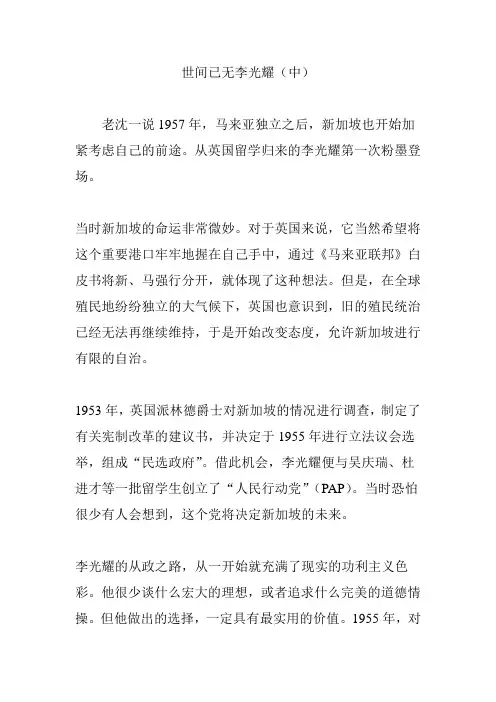 世间已无李光耀(中)