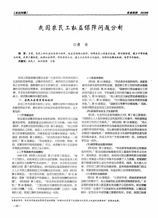 我国农民工权益保障问题分析