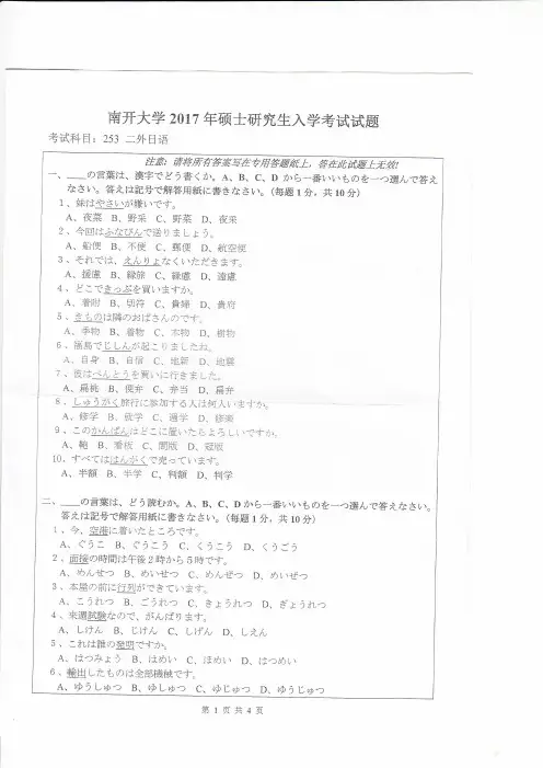 南开大学253二外日语2017年考研专业课真题试卷