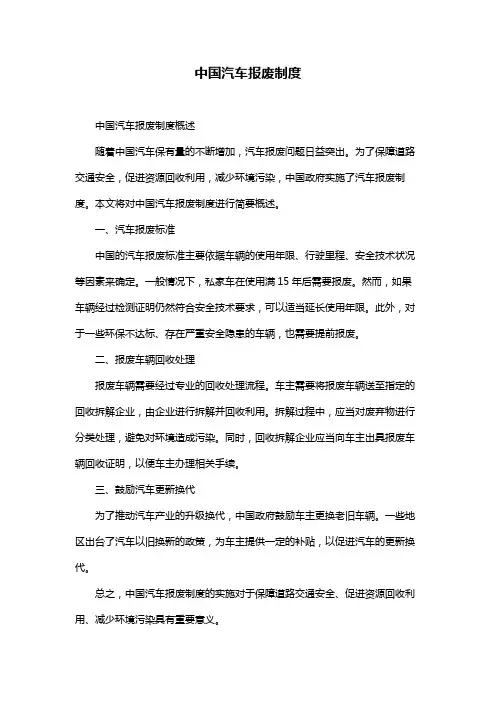 中国汽车报废制度