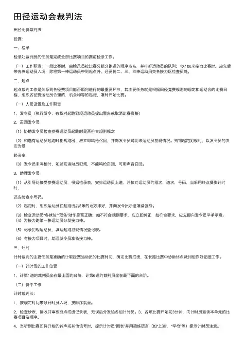 田径运动会裁判法