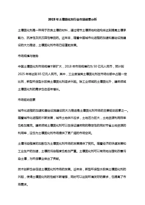 2023年土壤固化剂行业市场前景分析
