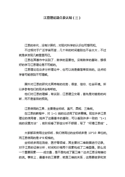 江恩理论简介及认知（三）