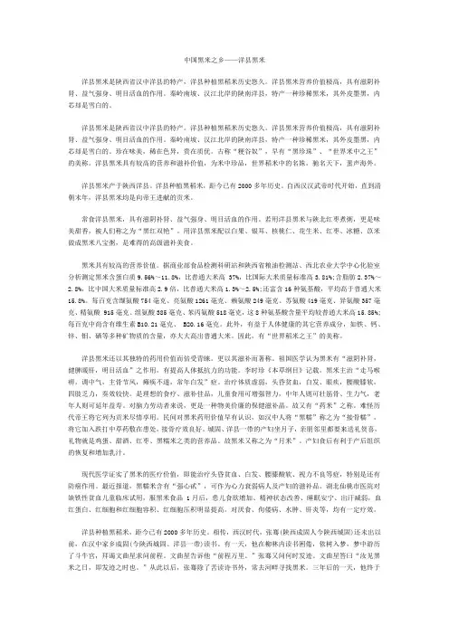 中国黑米之乡——洋县黑米