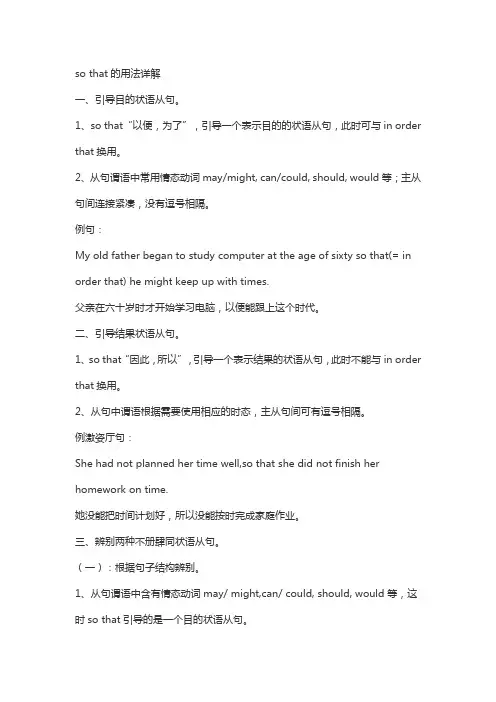 so ...that的用法