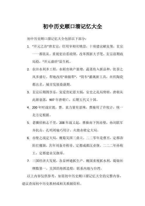初中历史顺口溜记忆大全