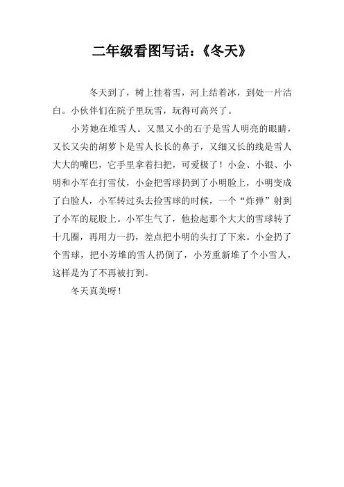 二年级看图写话：《冬天》