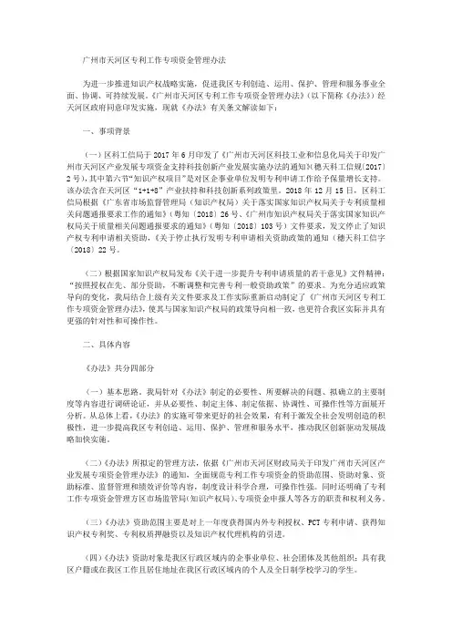 广州市天河区专利工作专项资金管理办法