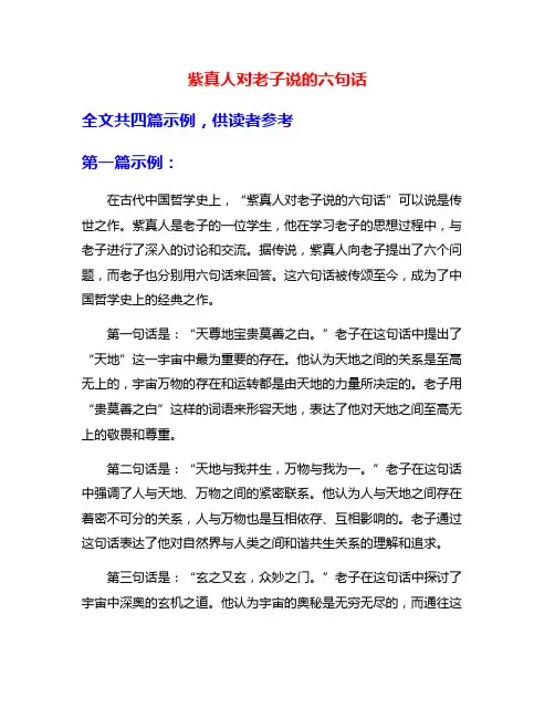 紫真人对老子说的六句话