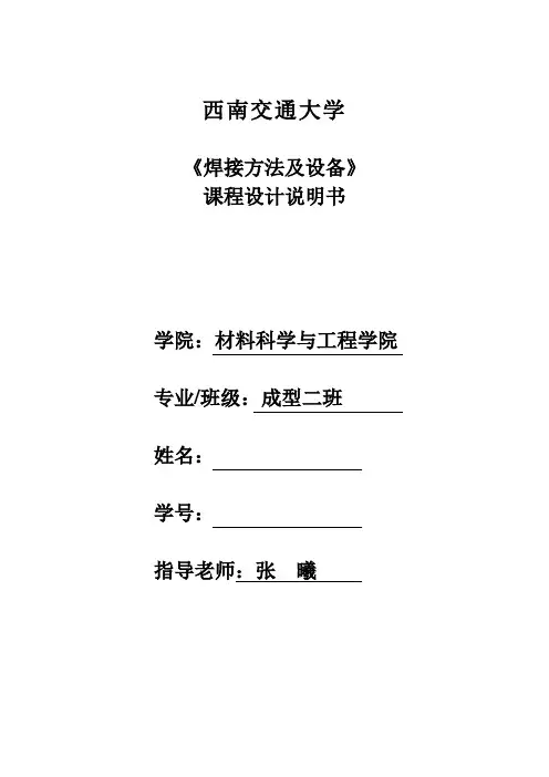 国标和ASME焊接工艺评定报告和焊接工艺指导书范本_焊接工艺评定报告