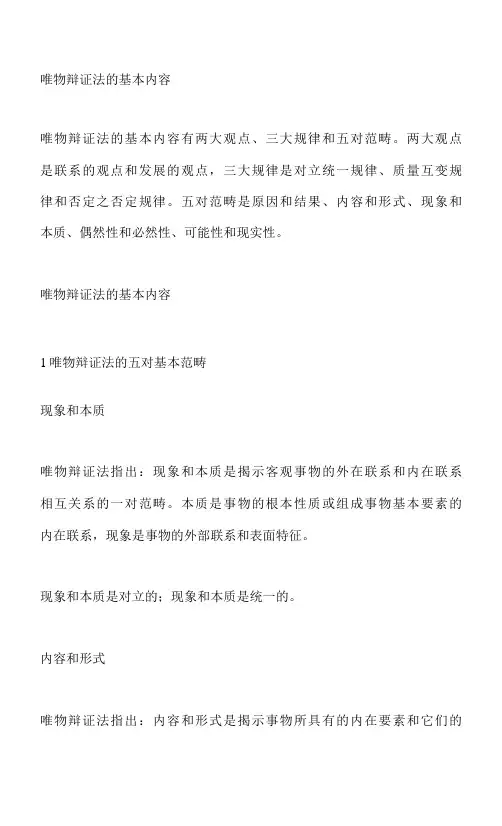 唯物辩证法的基本内容