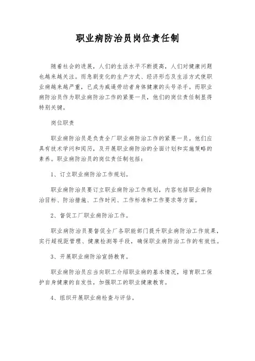 职业病防治员岗位责任制