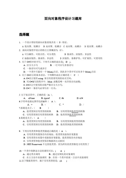 面向对象程序设计习题库