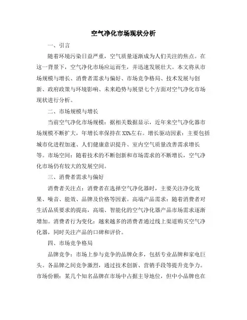 空气净化市场现状分析