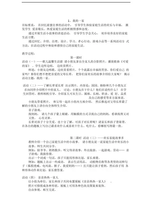 2015秋鄂教版品社三上《我的一家》word教学设计x