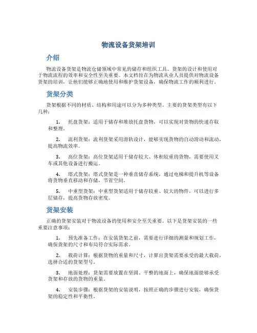 物流设备货架培训