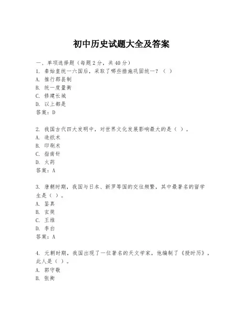初中历史试题大全及答案