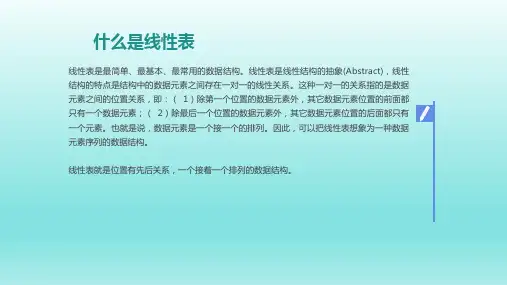数据结构之线性表