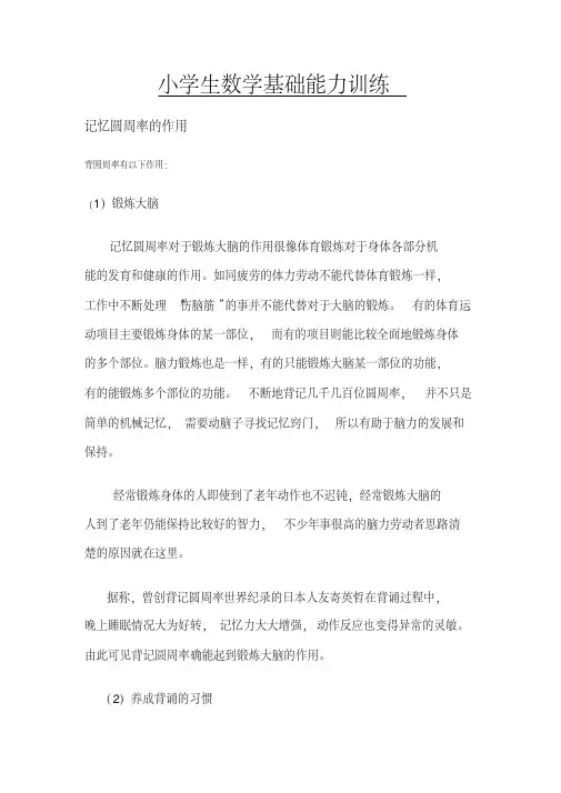 圆周率位与以内平方速记法5