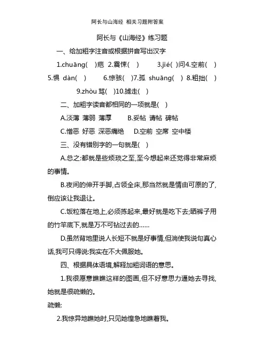 阿长与山海经 相关习题附答案