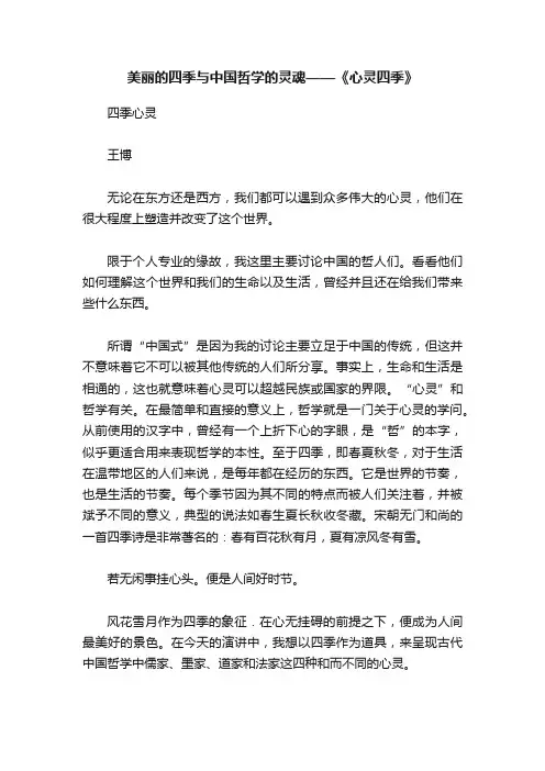 美丽的四季与中国哲学的灵魂——《心灵四季》