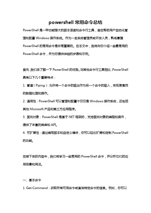 powershell常用命令总结
