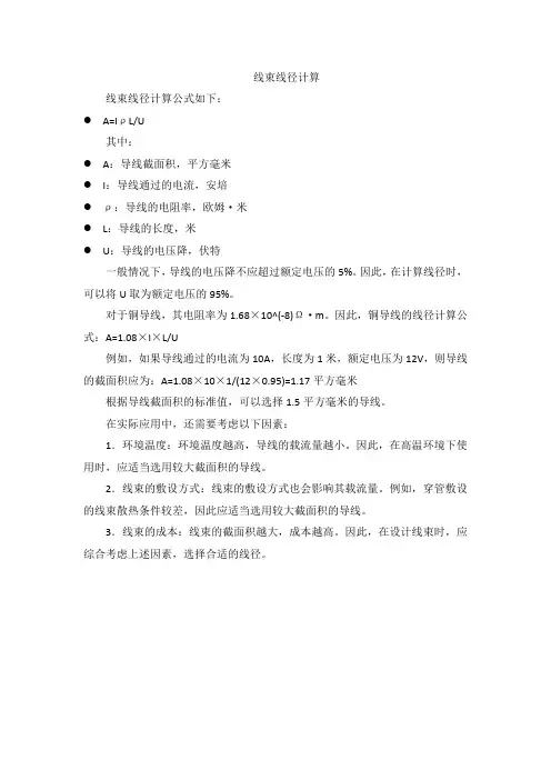 线束线径计算