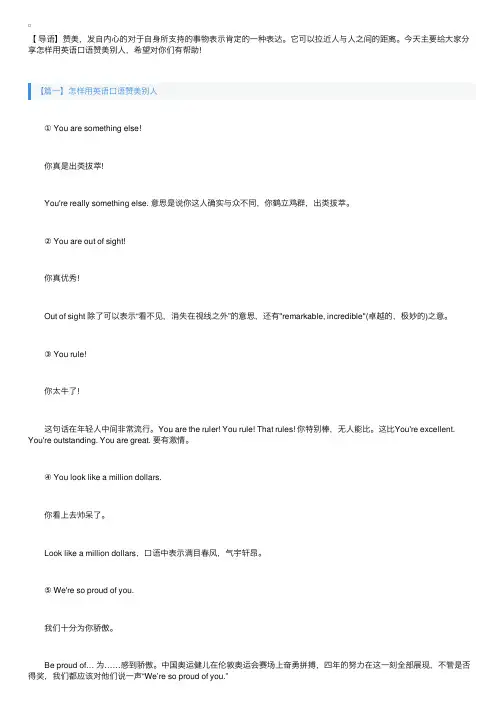 怎样用英语口语赞美别人