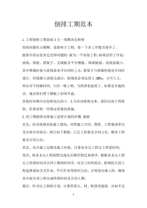 倒排工期范本