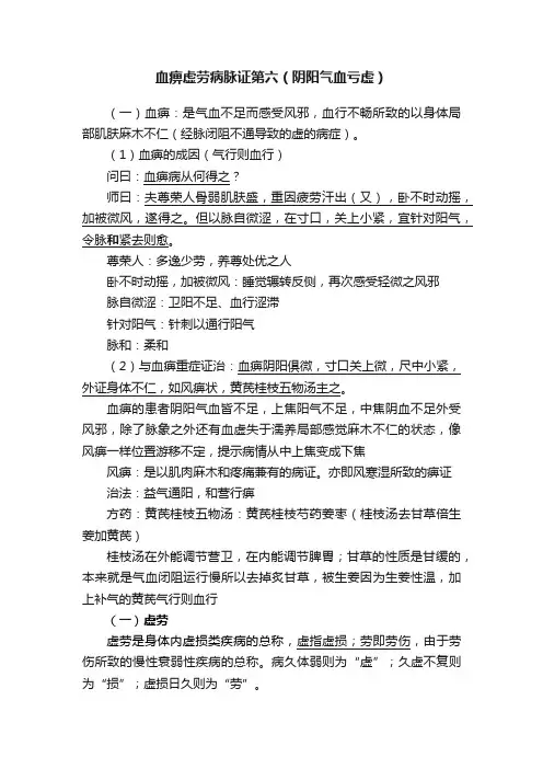 血痹虚劳病脉证第六（阴阳气血亏虚）