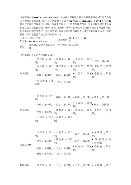 中国好声音重点