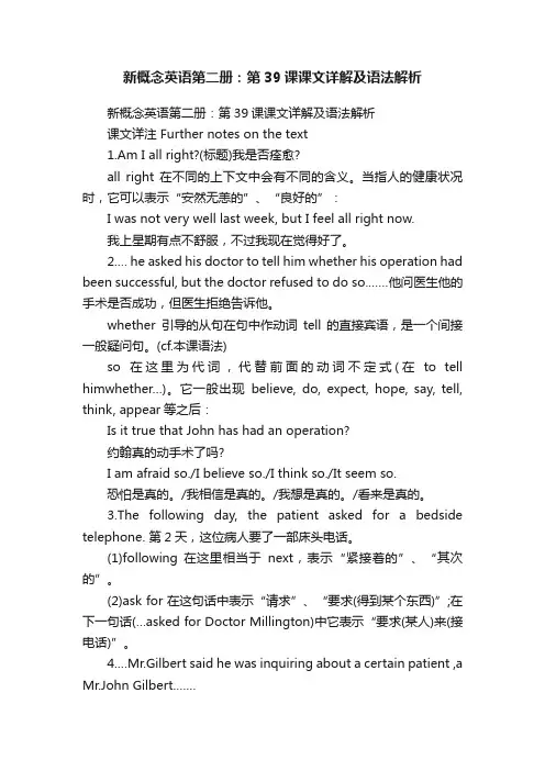 新概念英语第二册：第39课课文详解及语法解析