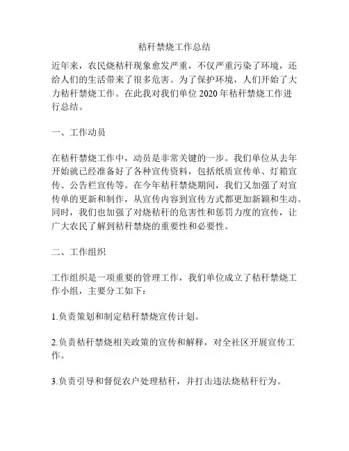 秸秆禁烧工作总结