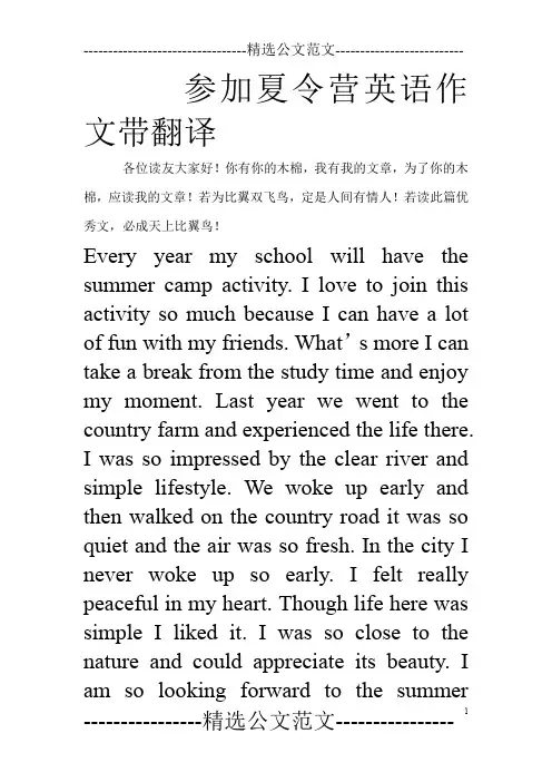 参加夏令营英语作文带翻译
