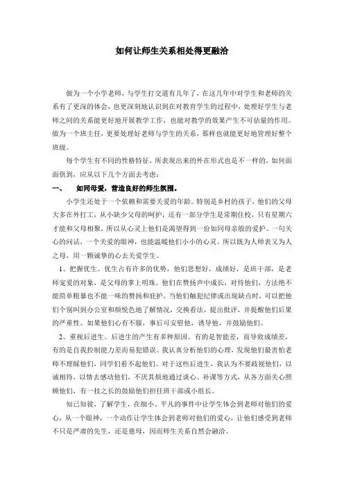 如何让师生关系相处得更融洽