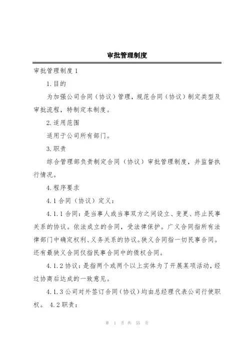 审批管理制度