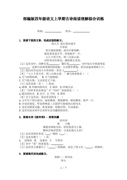 部编版四年级语文上学期古诗阅读理解综合训练