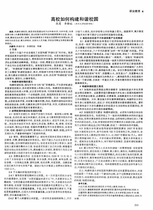 高校如何构建和谐校园