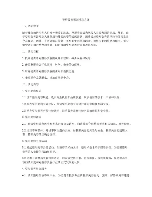 整形美容策划活动方案