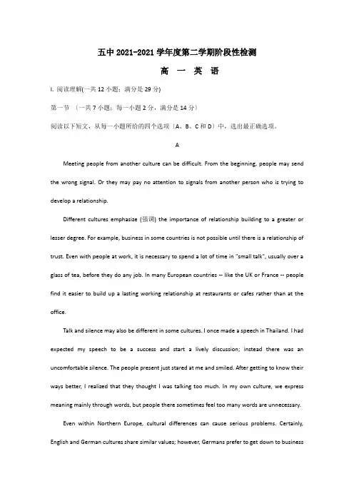 高一英语下学期阶段性检测试卷