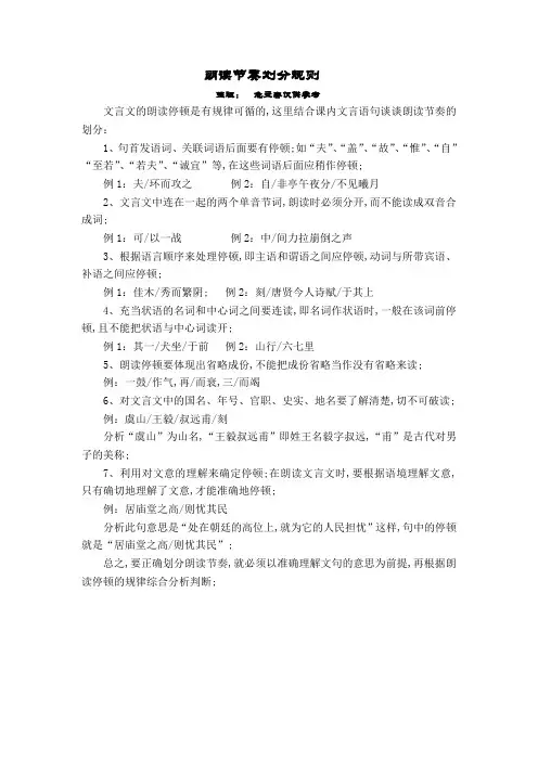 文言文朗读节奏划分规则