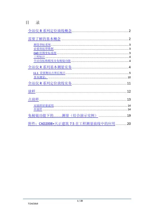 全站仪R系列定位放线