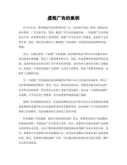 虚假广告的案例