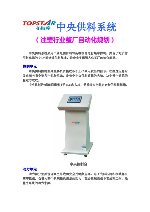 中央供料系统  集中供料系统 (注塑行业整厂自动化规划)