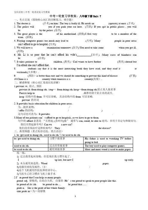 2024年牛津译林版中考英语一轮复习导学案八年级下册 8B Unit 7