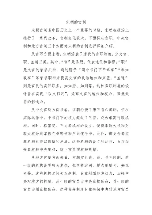 宋朝的官制