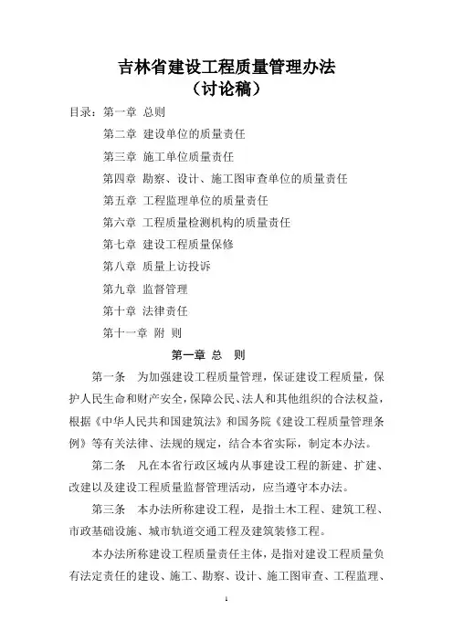 吉林省建设工程质量管理办法